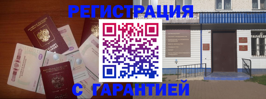 купить прописку в Кемерово