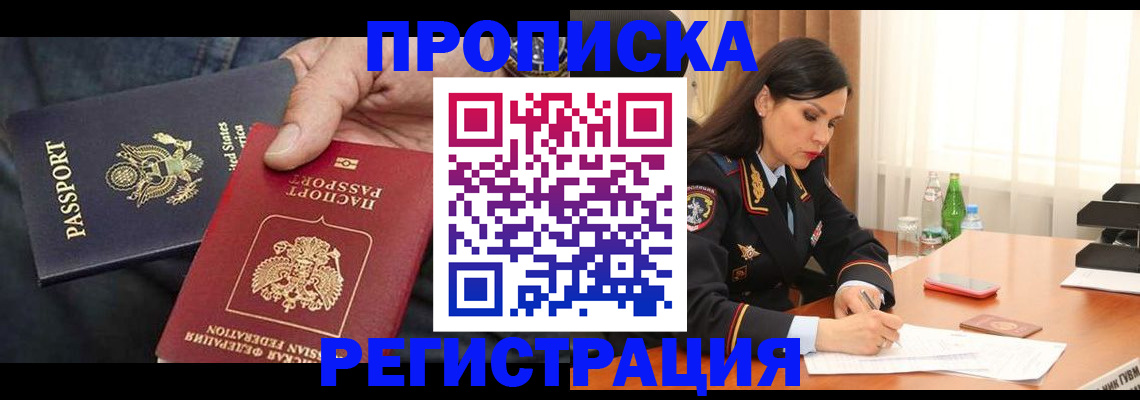 прописка штамп в Кемерово