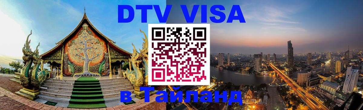 Сколько стоит DTV виза — актуальные цены, оформление даже без документов - Кемерово 