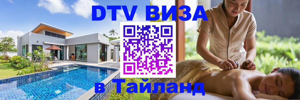 Оформление DTV визы под ключ: стоимость и тарифы, только загранпаспорт - Кемерово  20.11.2025 